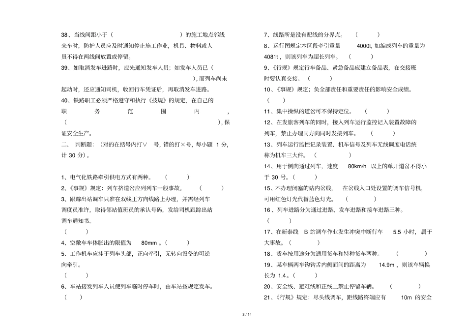 助理练功比武试题_第3页