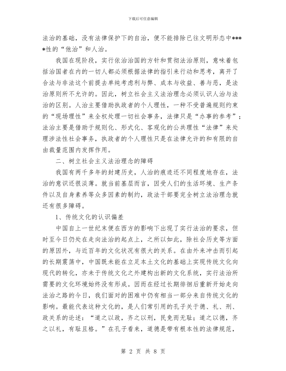 基层政法干部法治理念的缺陷及对策与基层教育工会工作总结汇编_第2页
