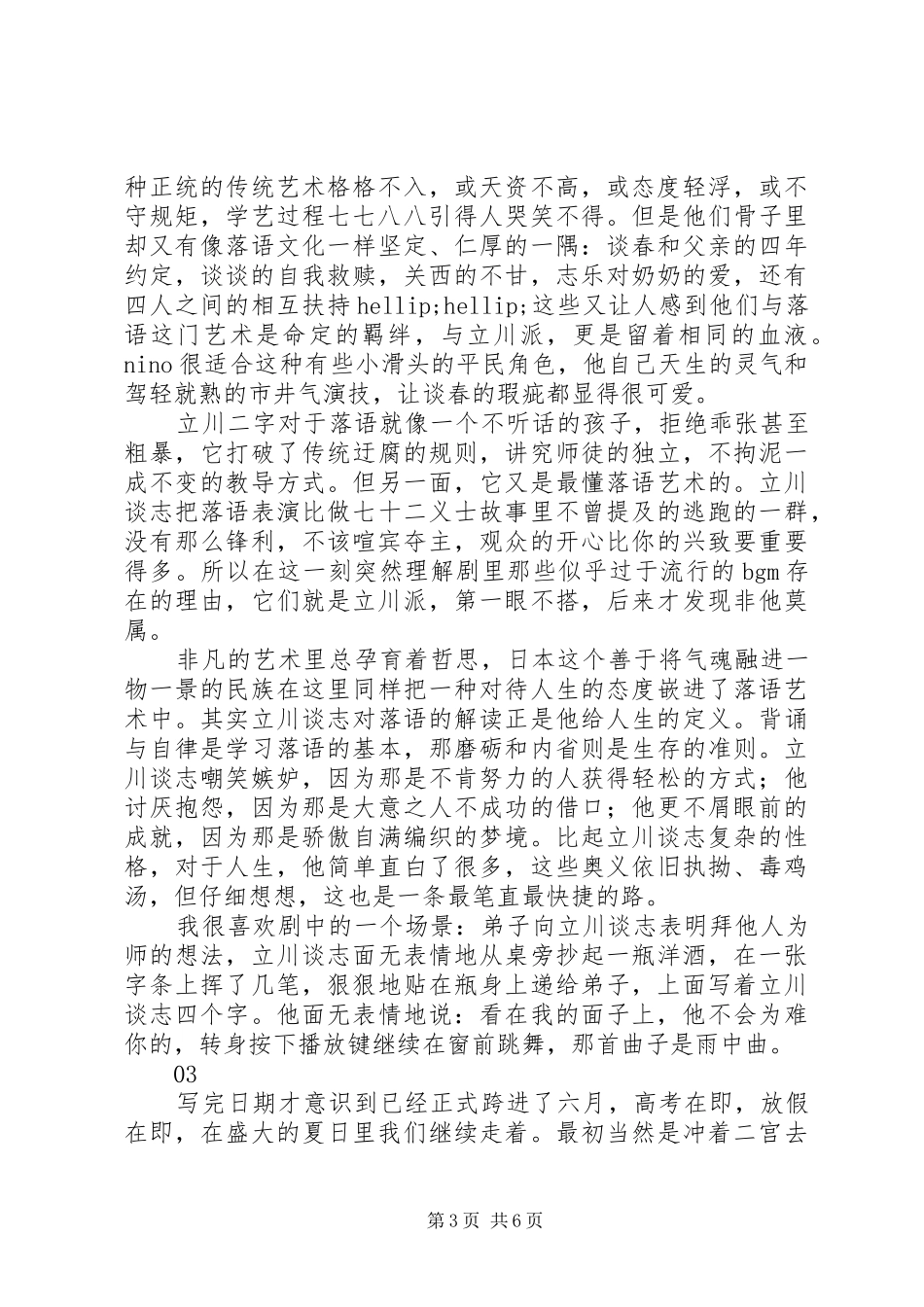 红鳉鱼观后感精选_第3页