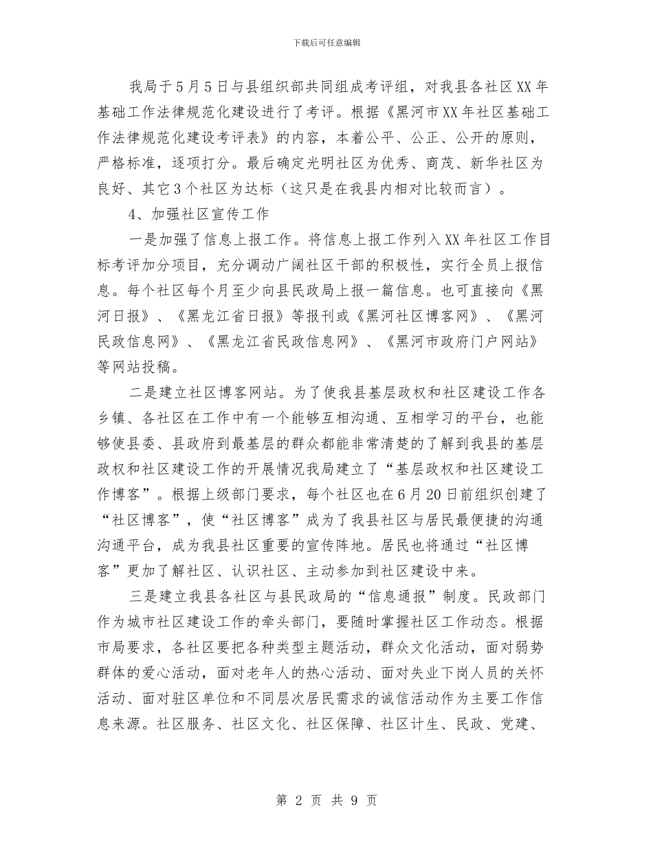 基层政权和社区建设工作总结与基层政权和社区建设述职报告汇编_第2页