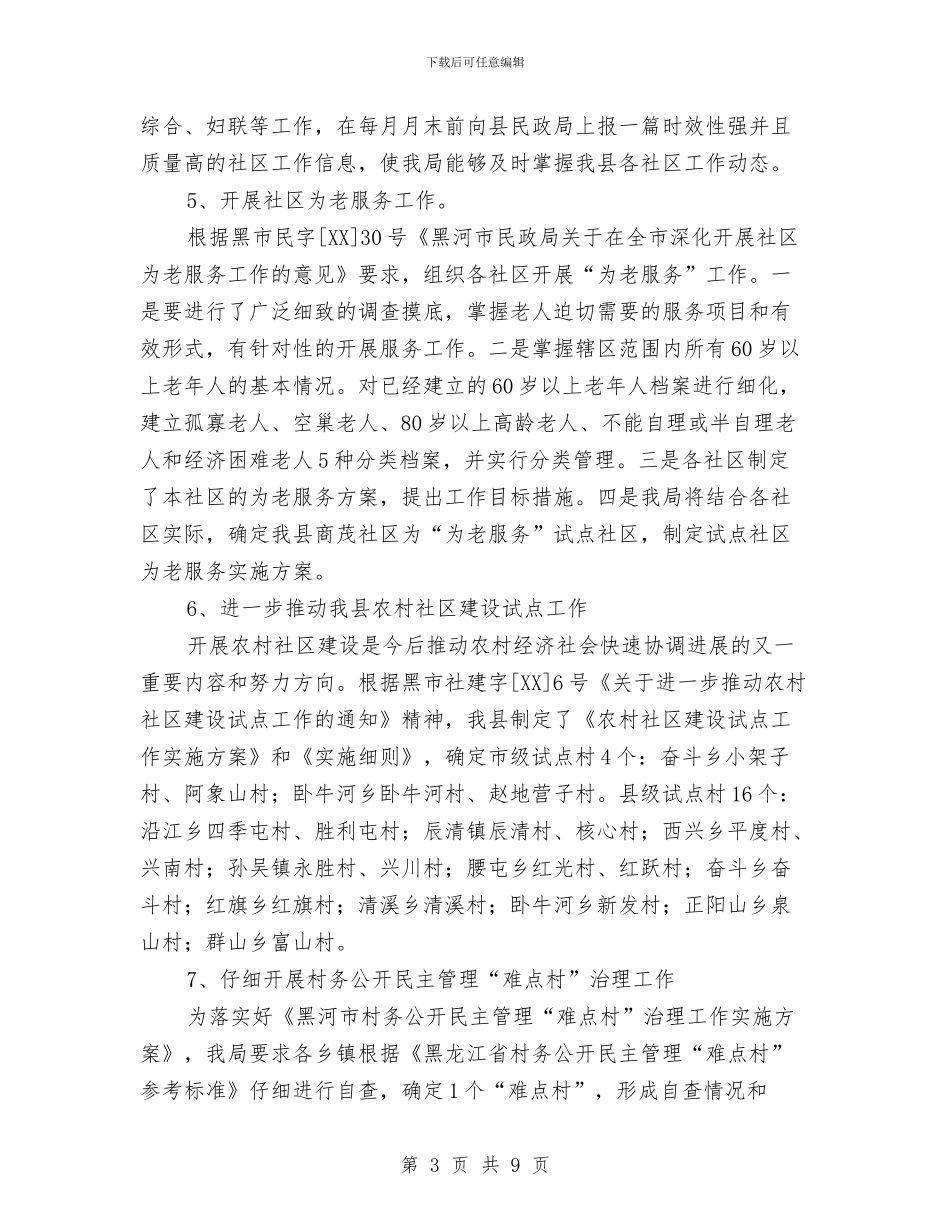 基层政权和社区建设工作总结与基层政权和社区建设述职报告汇编_第3页