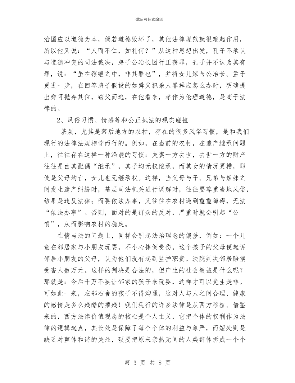 基层政法干部法治理念的缺陷及对策与基层税务所年终工作总结汇编_第3页