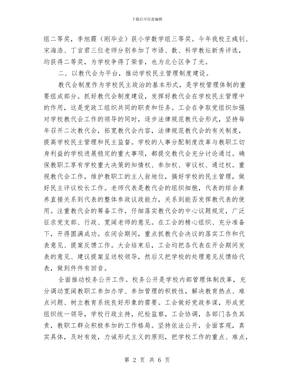 基层教育工会工作总结与基层春耕备耕经验与体会汇编_第2页