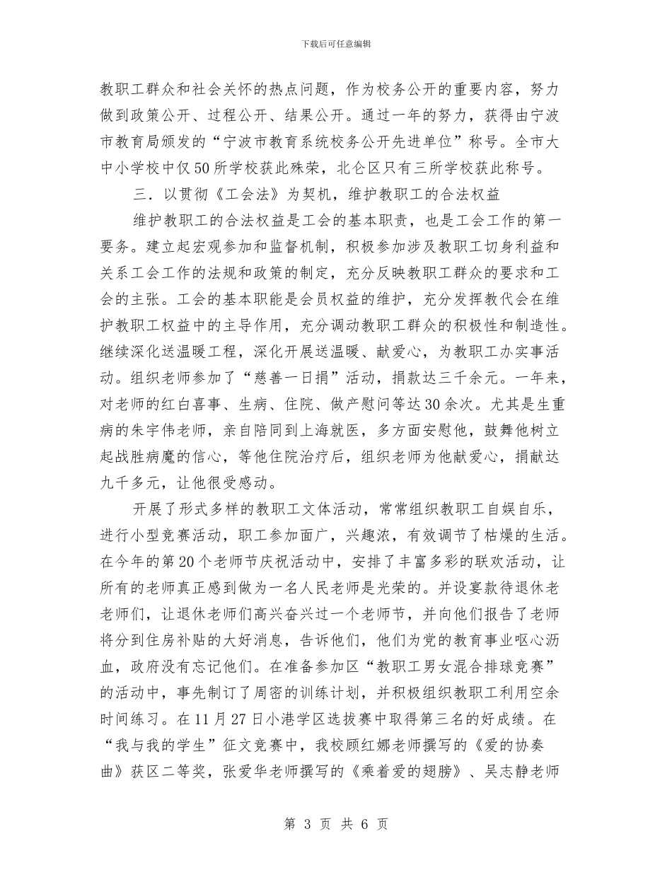 基层教育工会工作总结与基层春耕备耕经验与体会汇编_第3页