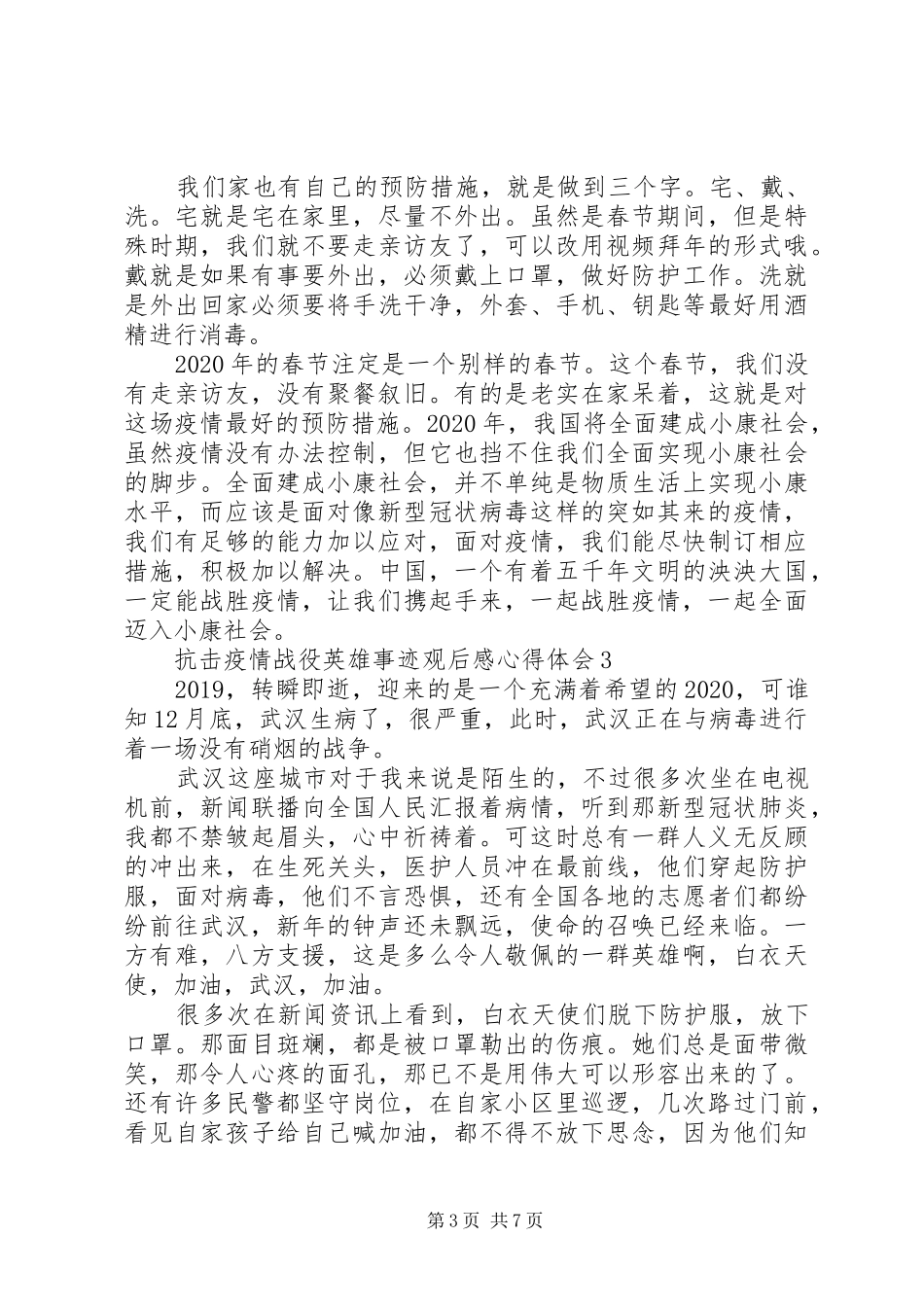 抗击疫情战疫英雄事迹观后感心得体会范文5篇_第3页