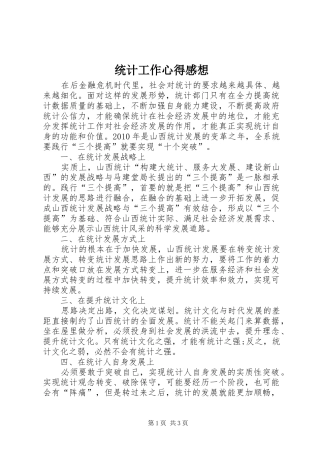 统计工作心得感想