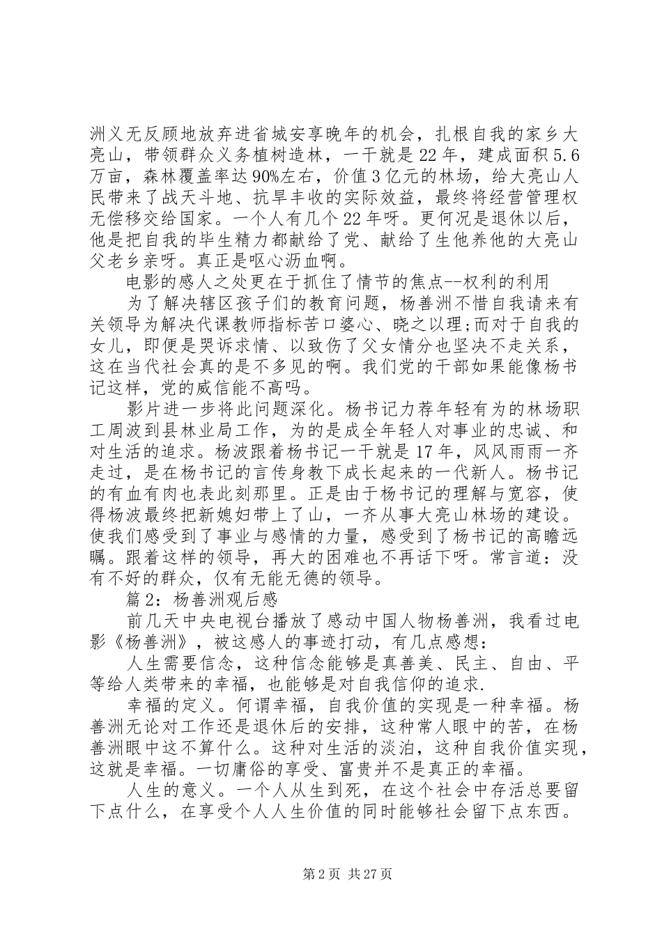 杨善洲观后感优选20篇_第2页