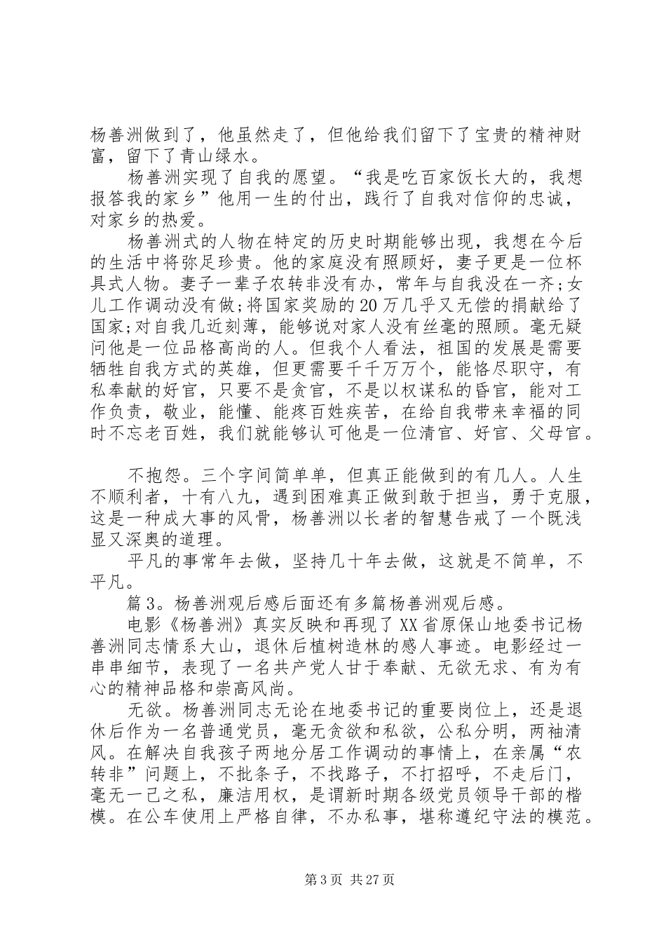 杨善洲观后感优选20篇_第3页