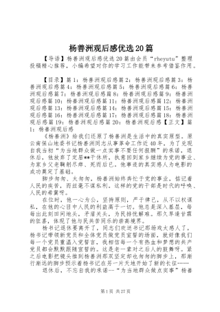 杨善洲观后感优选20篇