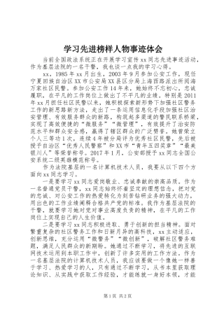 学习先进榜样人物事迹体会