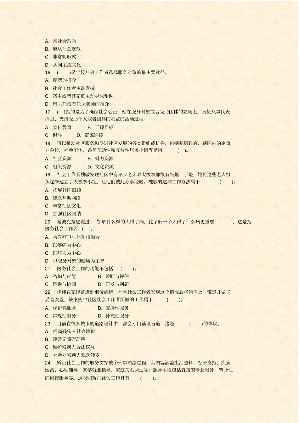 助理社会工作师实务初级模拟题2019年43_真题-无答案_第3页