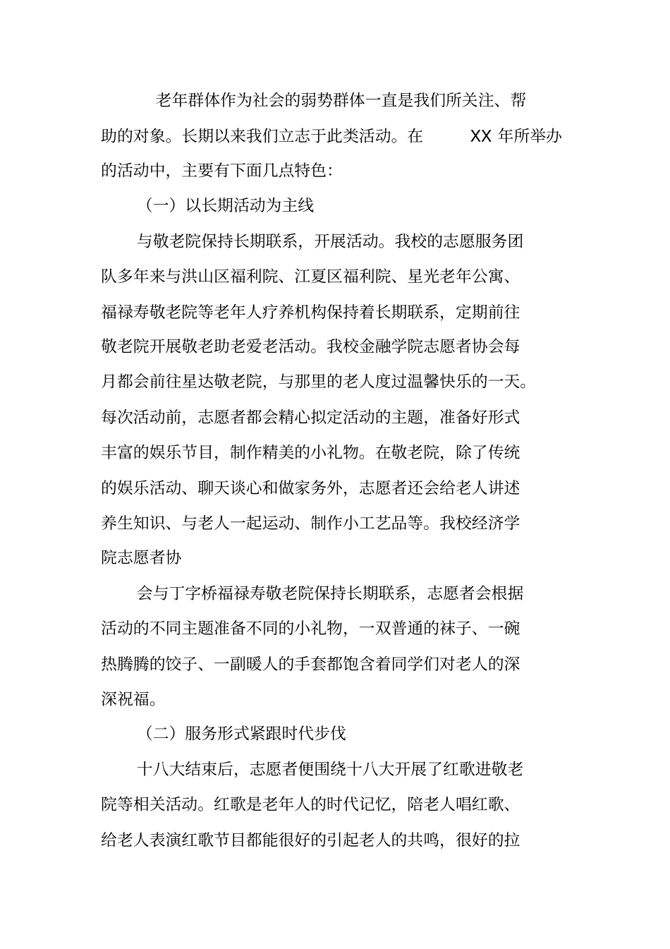 助老活动总结_第3页