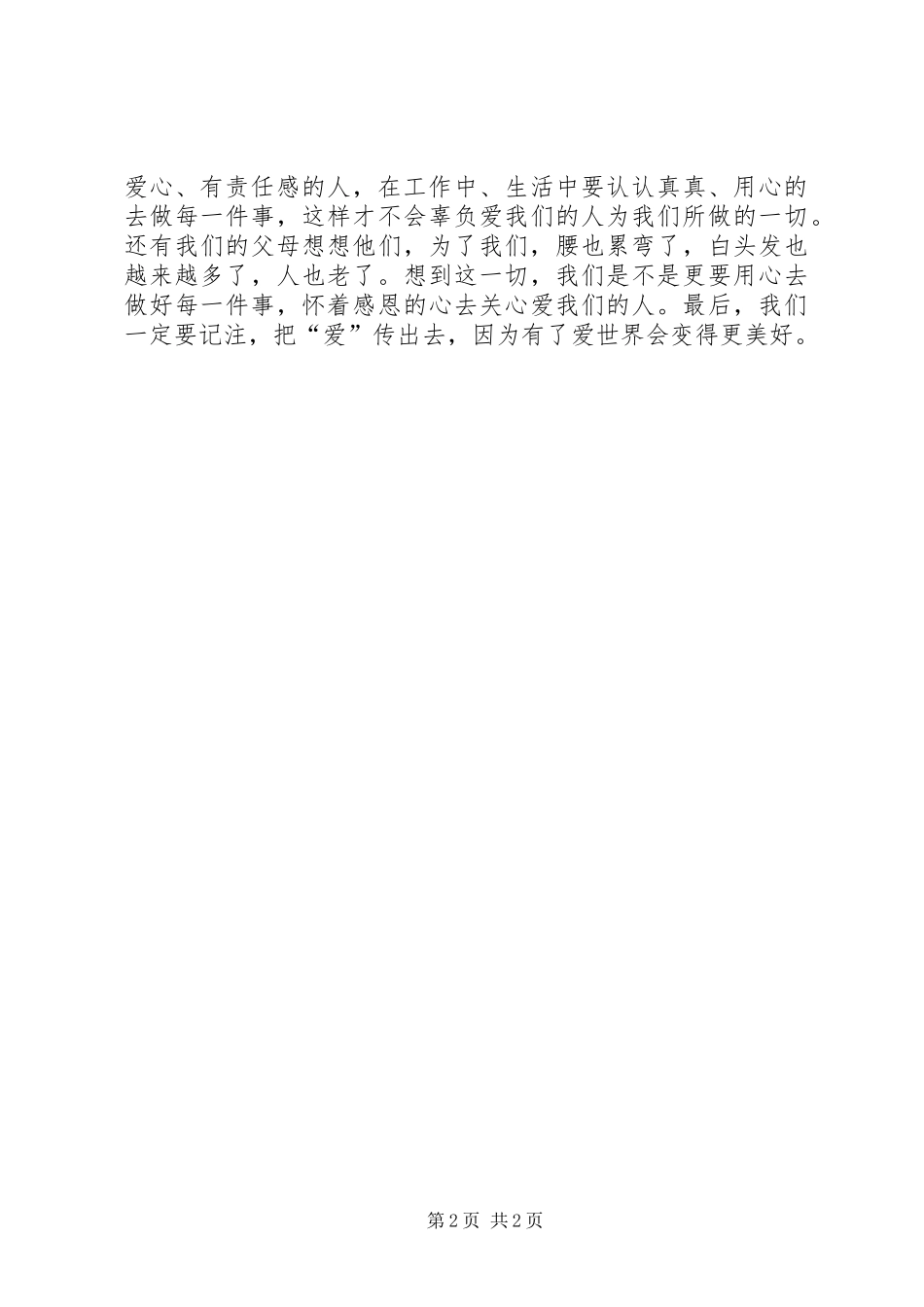 XX年六星级心态培训心得_第2页