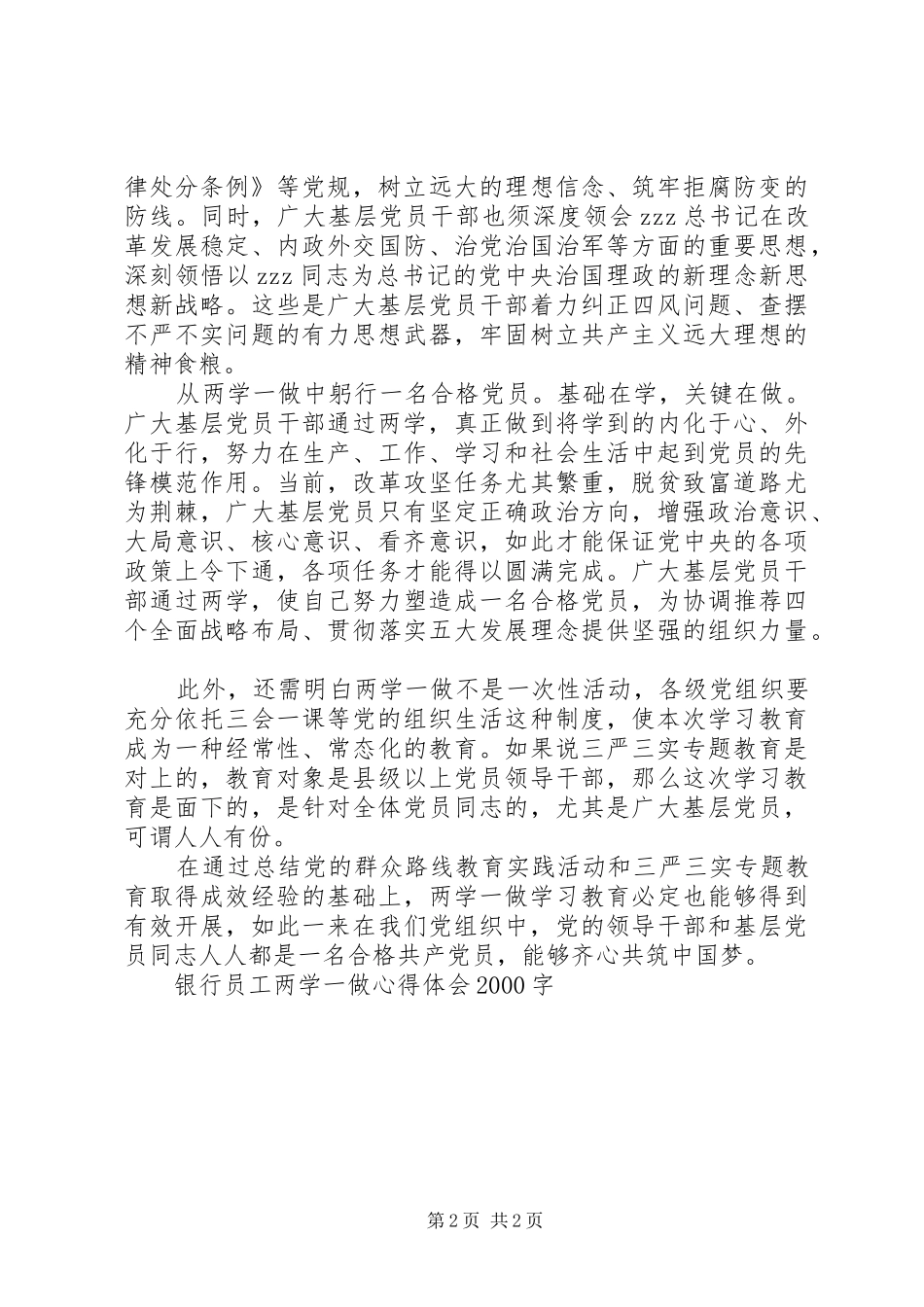 农行两学一做心得体会_第2页