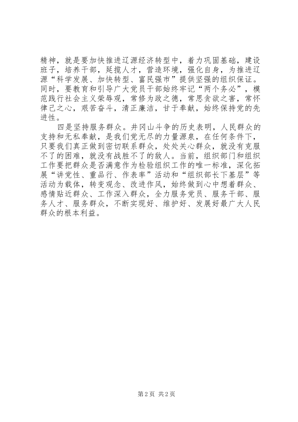 弘扬井冈山精神参观心得体会_第2页