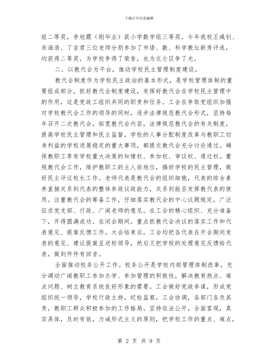 基层教育工会工作总结与基层服务站作风建设总结汇编_第2页