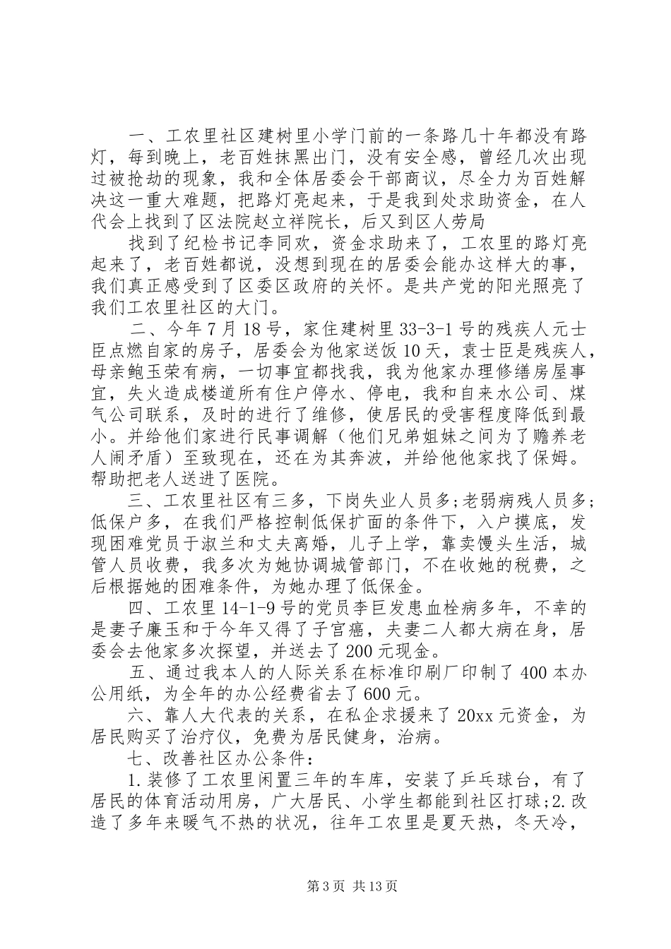 最新社区书记培训心得体会_第3页