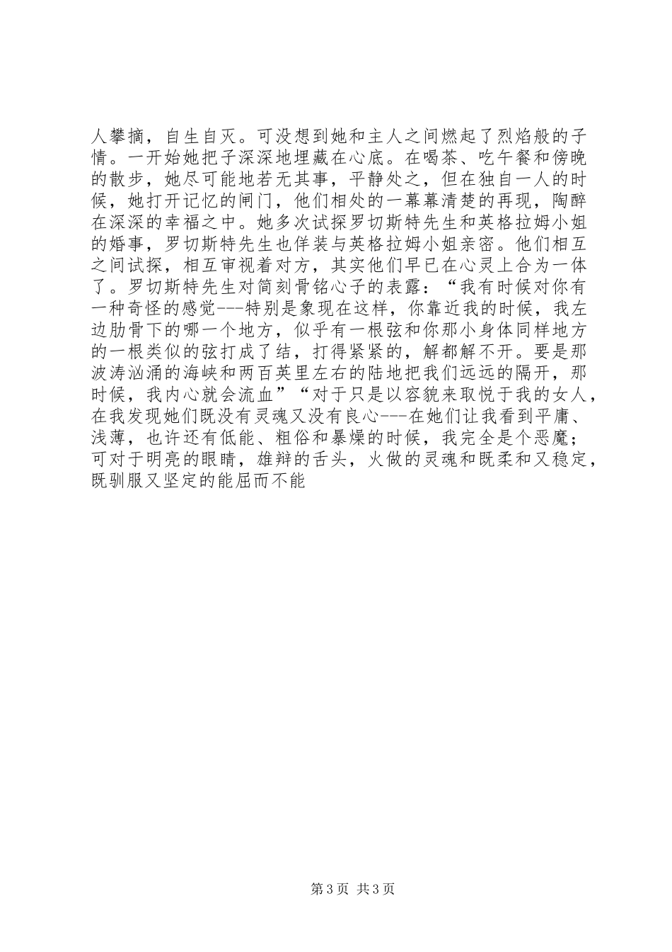 《简子》读后感_第3页