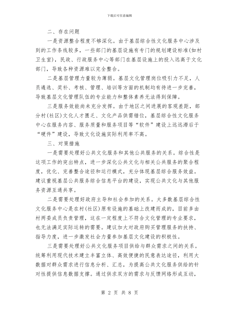 基层文化服务中心建设工作汇报与基层服务站作风建设总结汇编_第2页