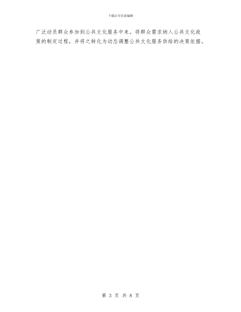 基层文化服务中心建设工作汇报与基层服务站作风建设总结汇编_第3页