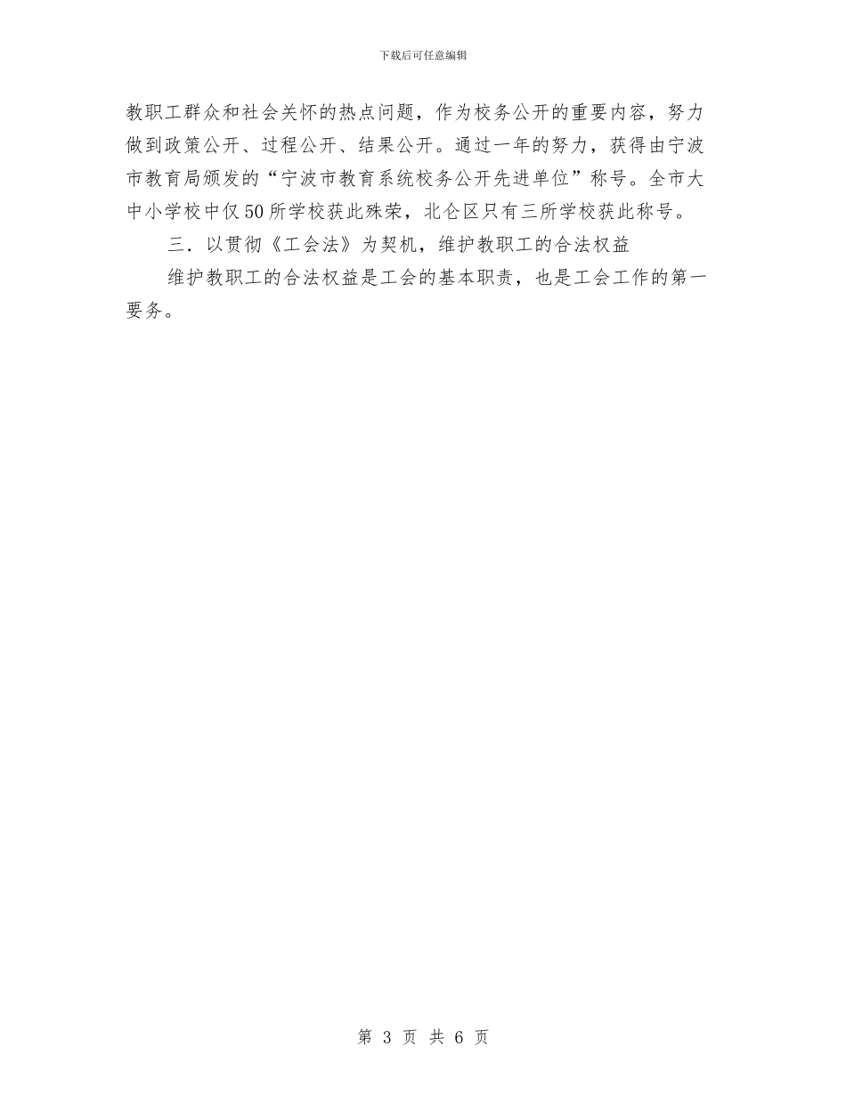 基层教育工会工作总结与基层村官2024年度工作计划汇编_第3页