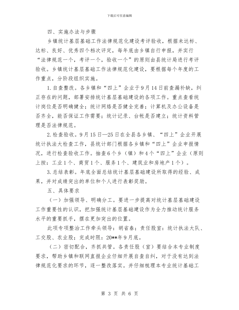 基层数据质量专项整治方案与基层文化人才管理交流材料汇编_第3页