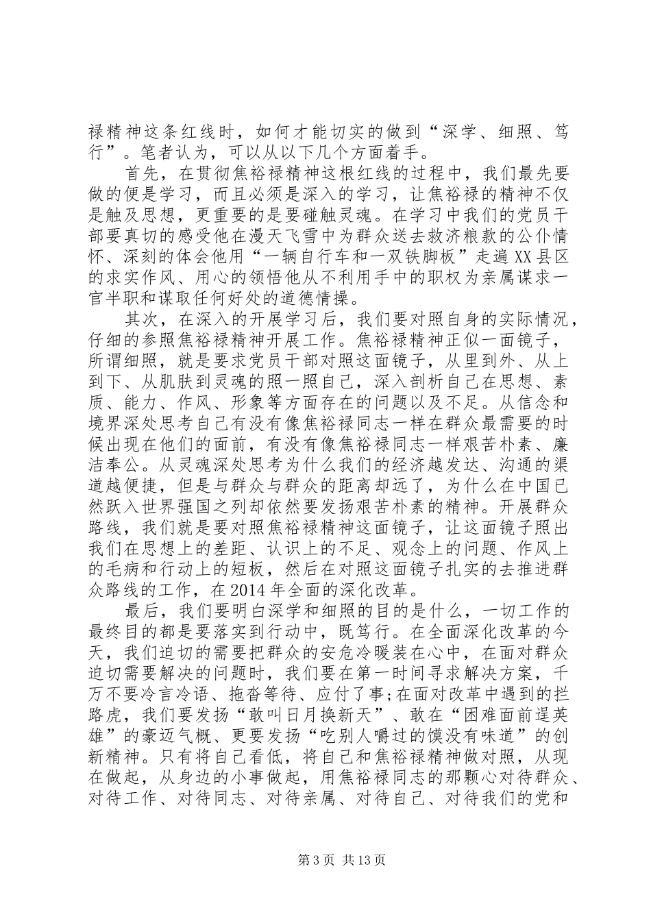 践行群众路线心得体会多篇_第3页