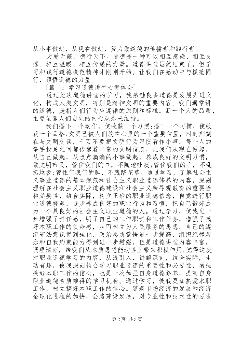 20XX年关于道德讲堂心得体会_第2页