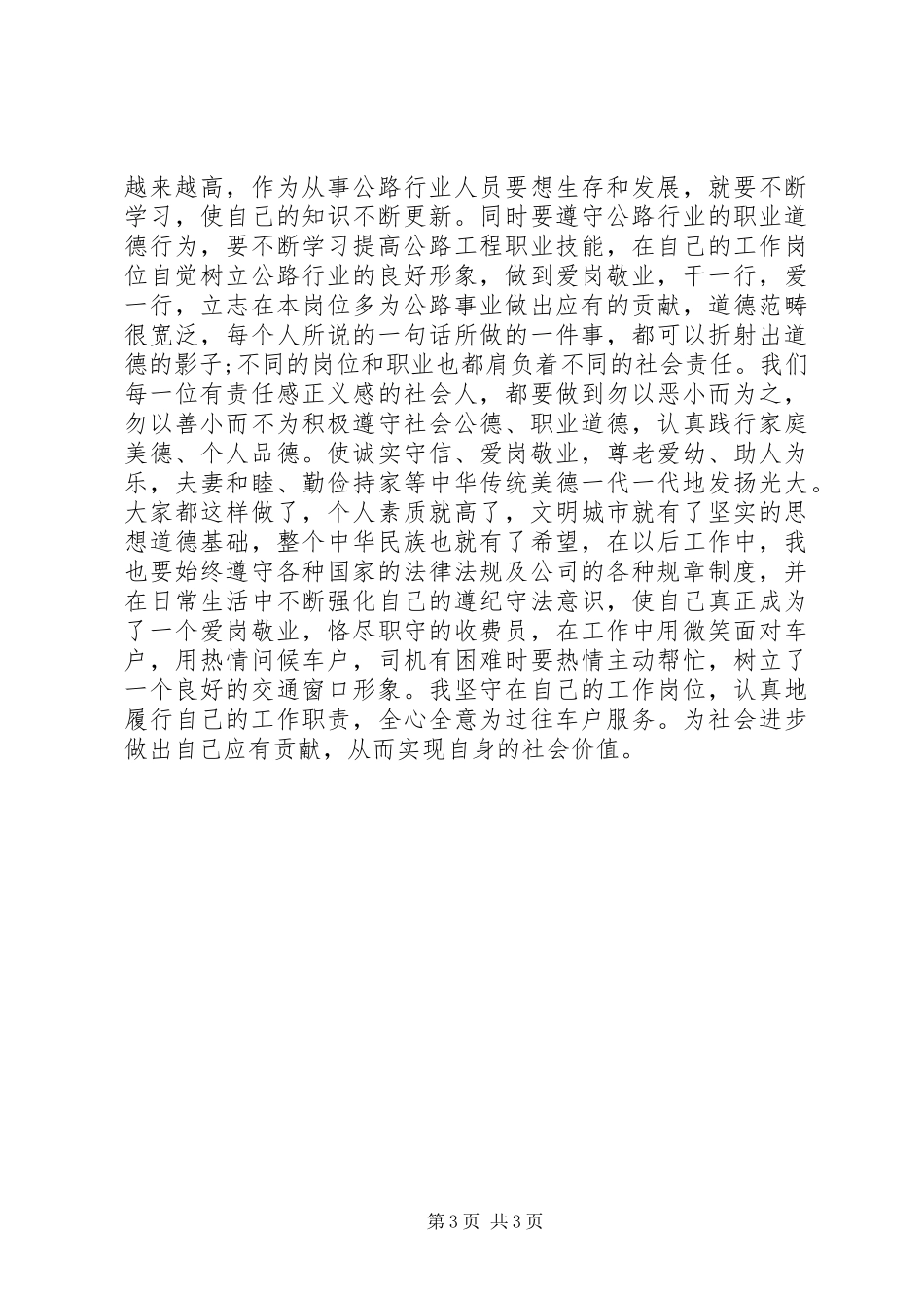 20XX年关于道德讲堂心得体会_第3页