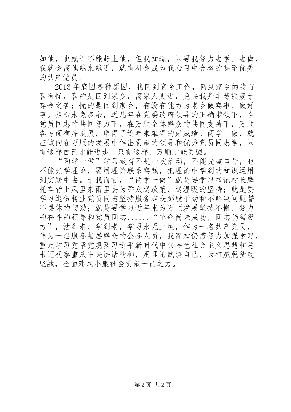 两学一做心得体会 (55)_第2页