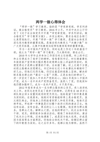 两学一做心得体会 (55)