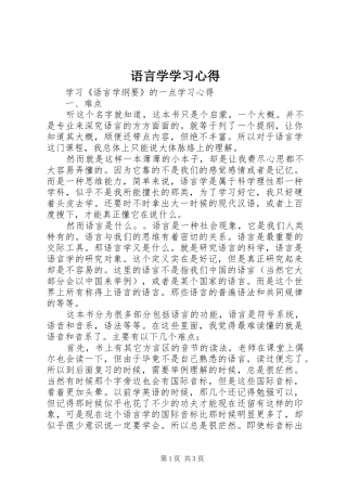 语言学学习心得