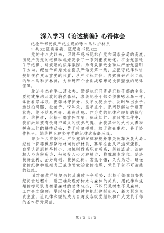 深入学习《论述摘编》心得体会