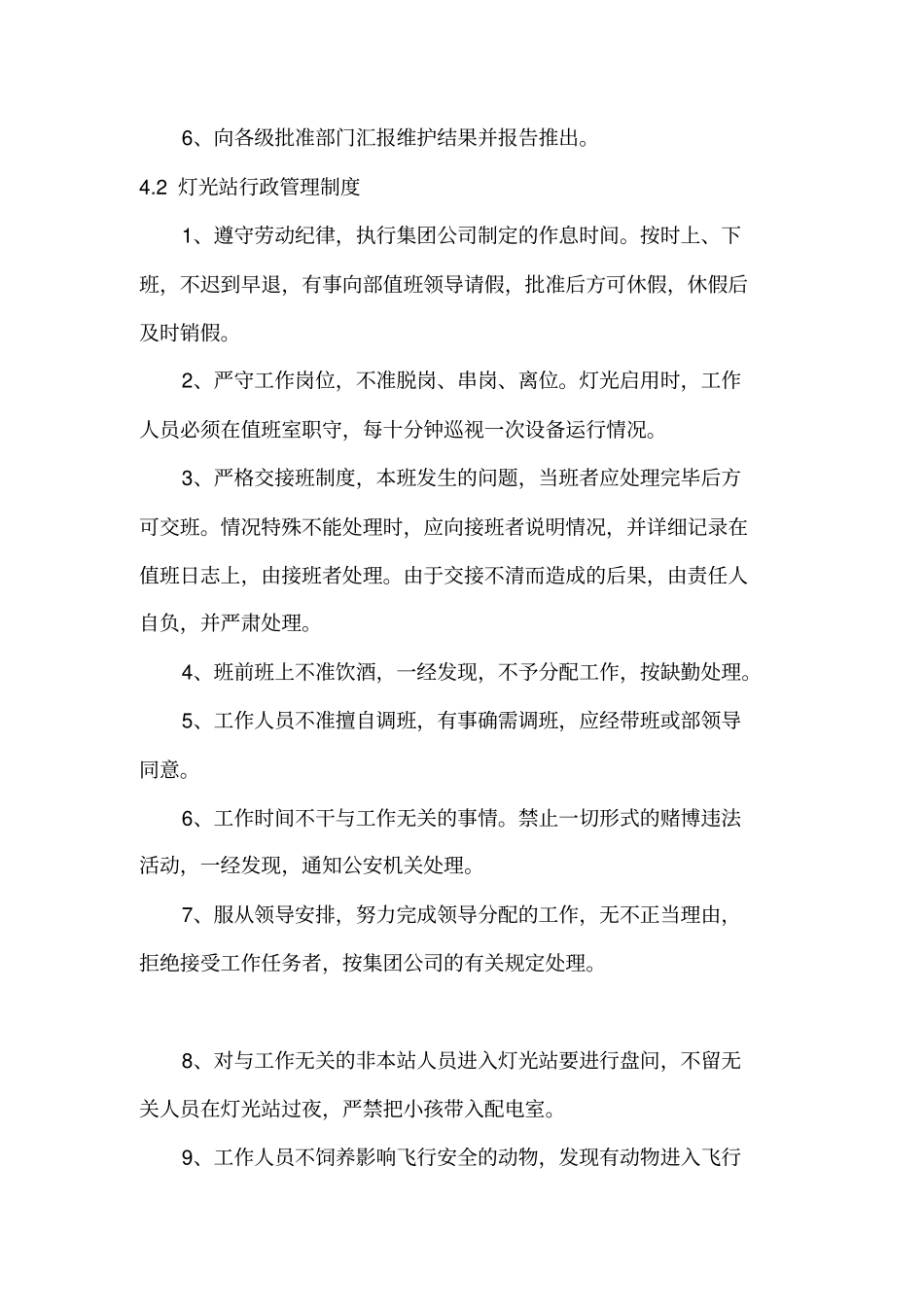 助航灯光管理实施细则讲诉_第2页