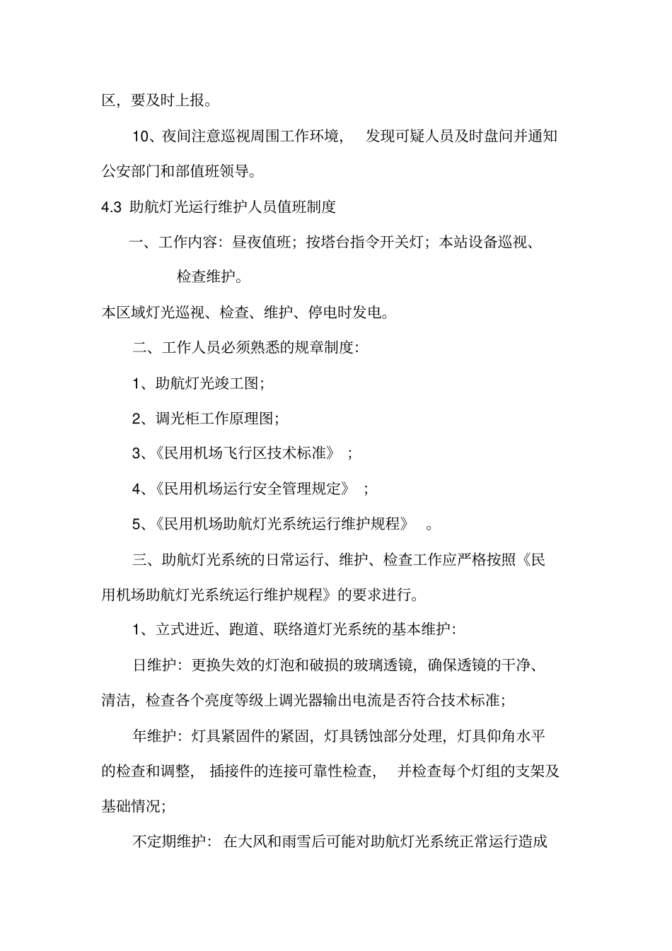 助航灯光管理实施细则讲诉_第3页