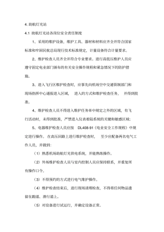 助航灯光管理实施细则讲诉