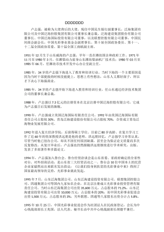 卢志强身后的人