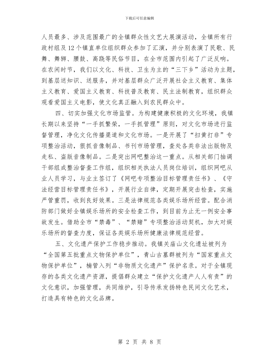 基层文化生活提升交流材料与基层服务型党组织创建方案汇编_第2页