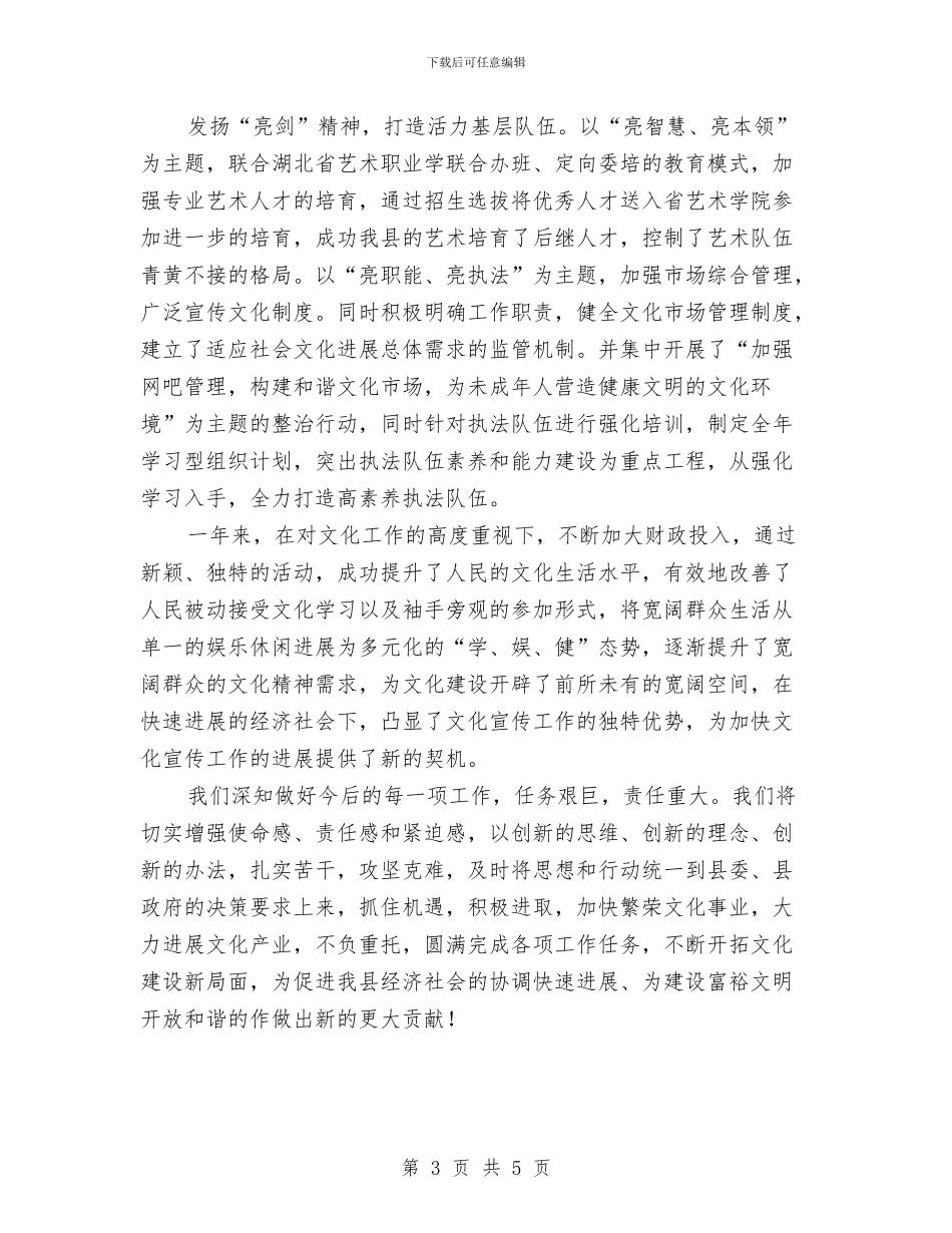 基层文化事业发展交流材料与基层文化人才管理交流材料汇编_第3页