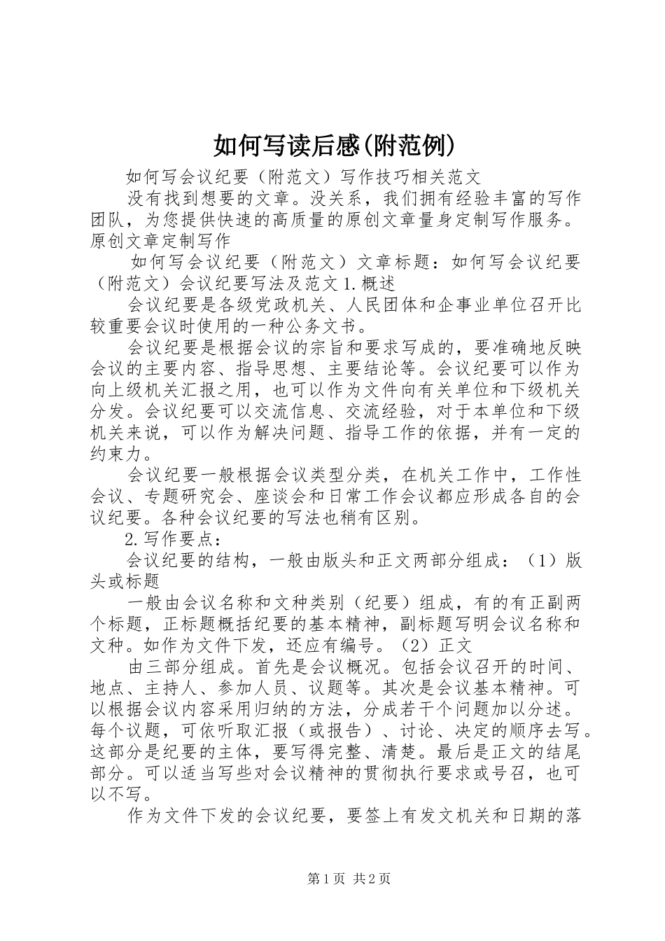 如何写读后感(附范例)_第1页