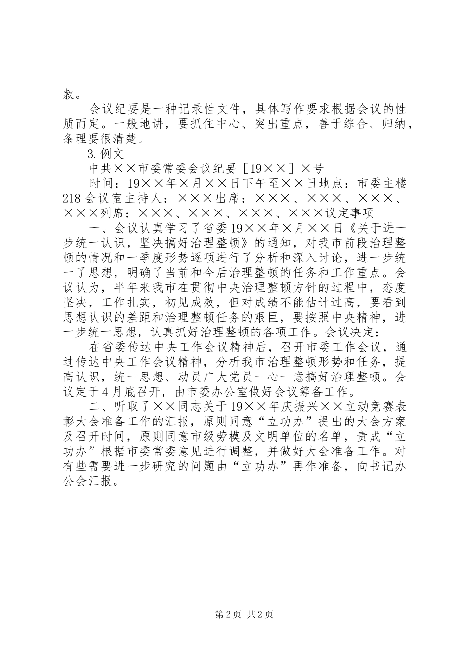 如何写读后感(附范例)_第2页