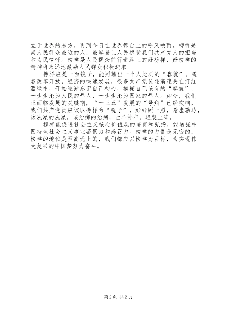 《榜样》观后心得体会_第2页