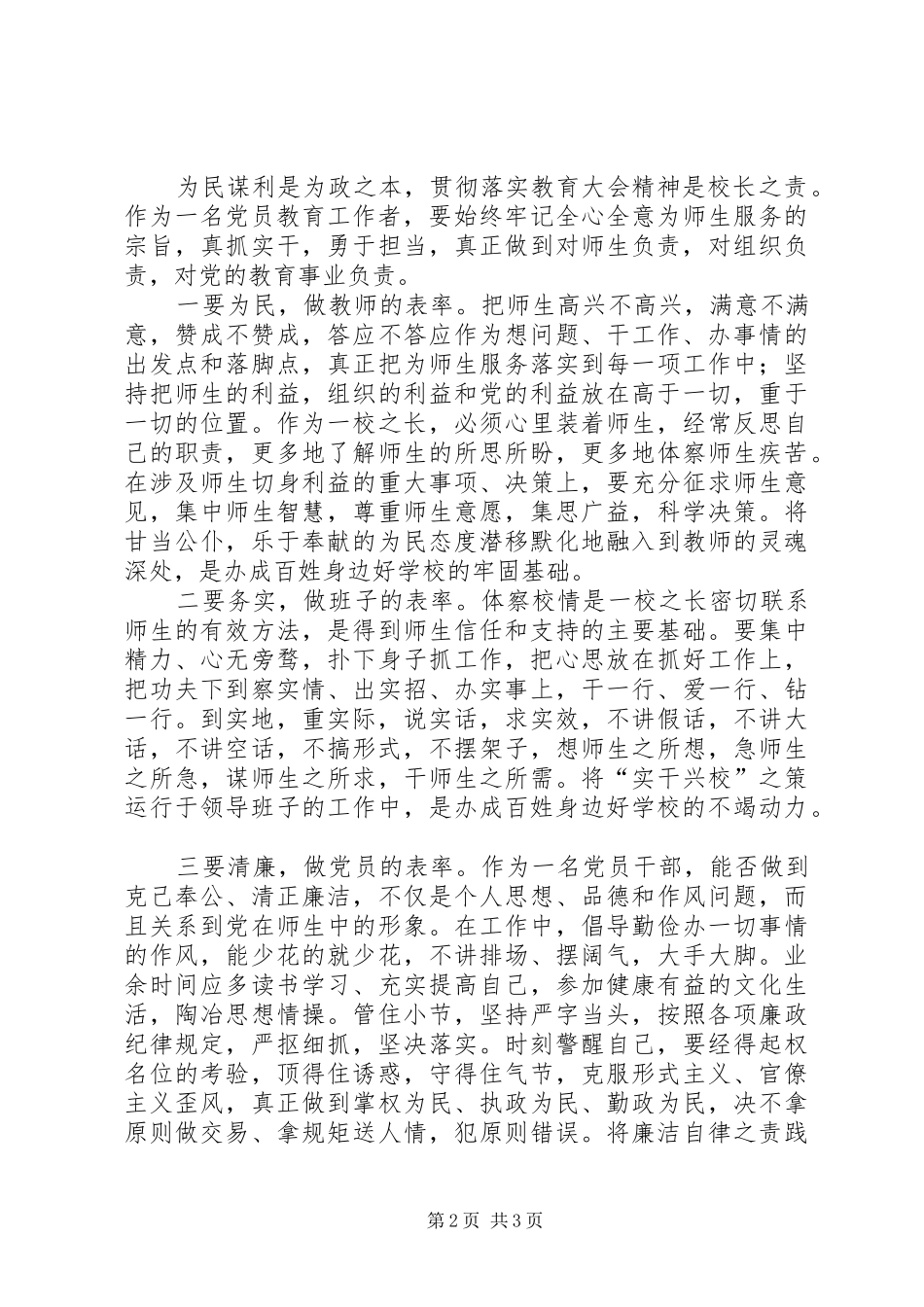 学校党支部书记、校长学习全市、全县教育大会精神心得体会_第2页