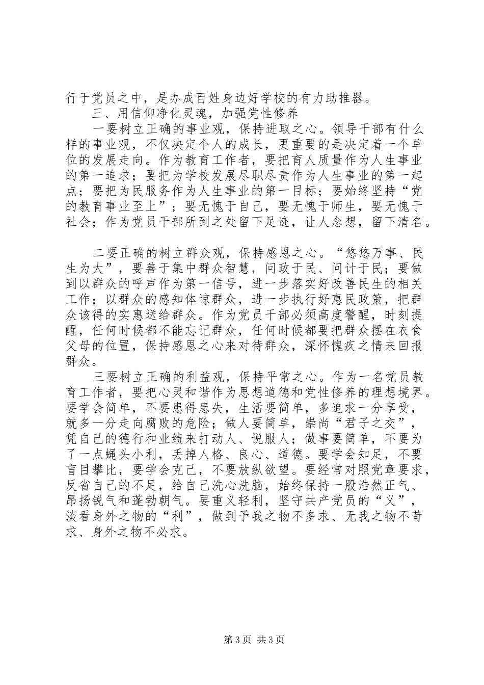 学校党支部书记、校长学习全市、全县教育大会精神心得体会_第3页