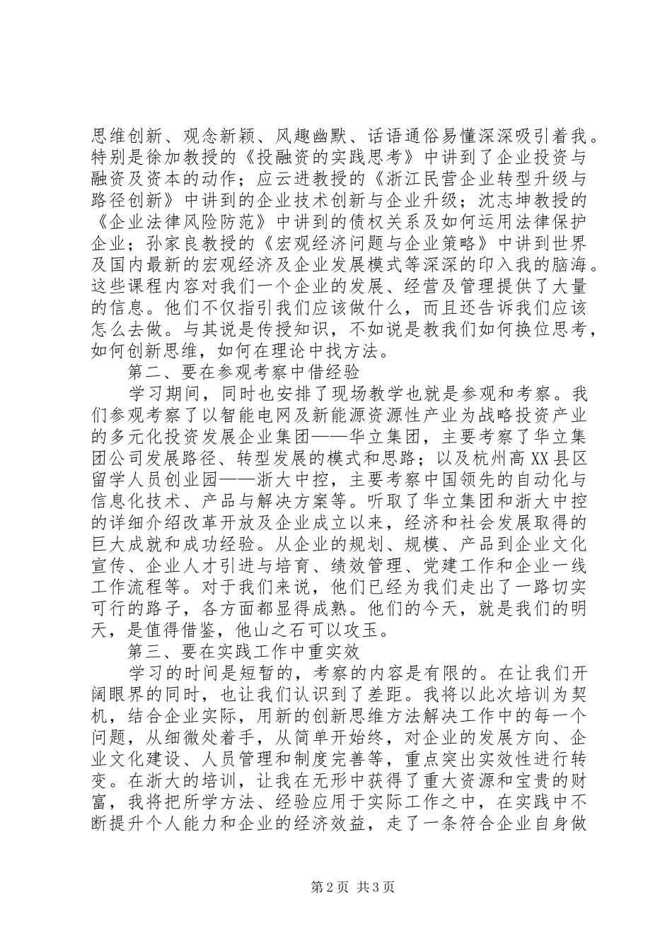 浙江大学学习体会——刘华_第2页
