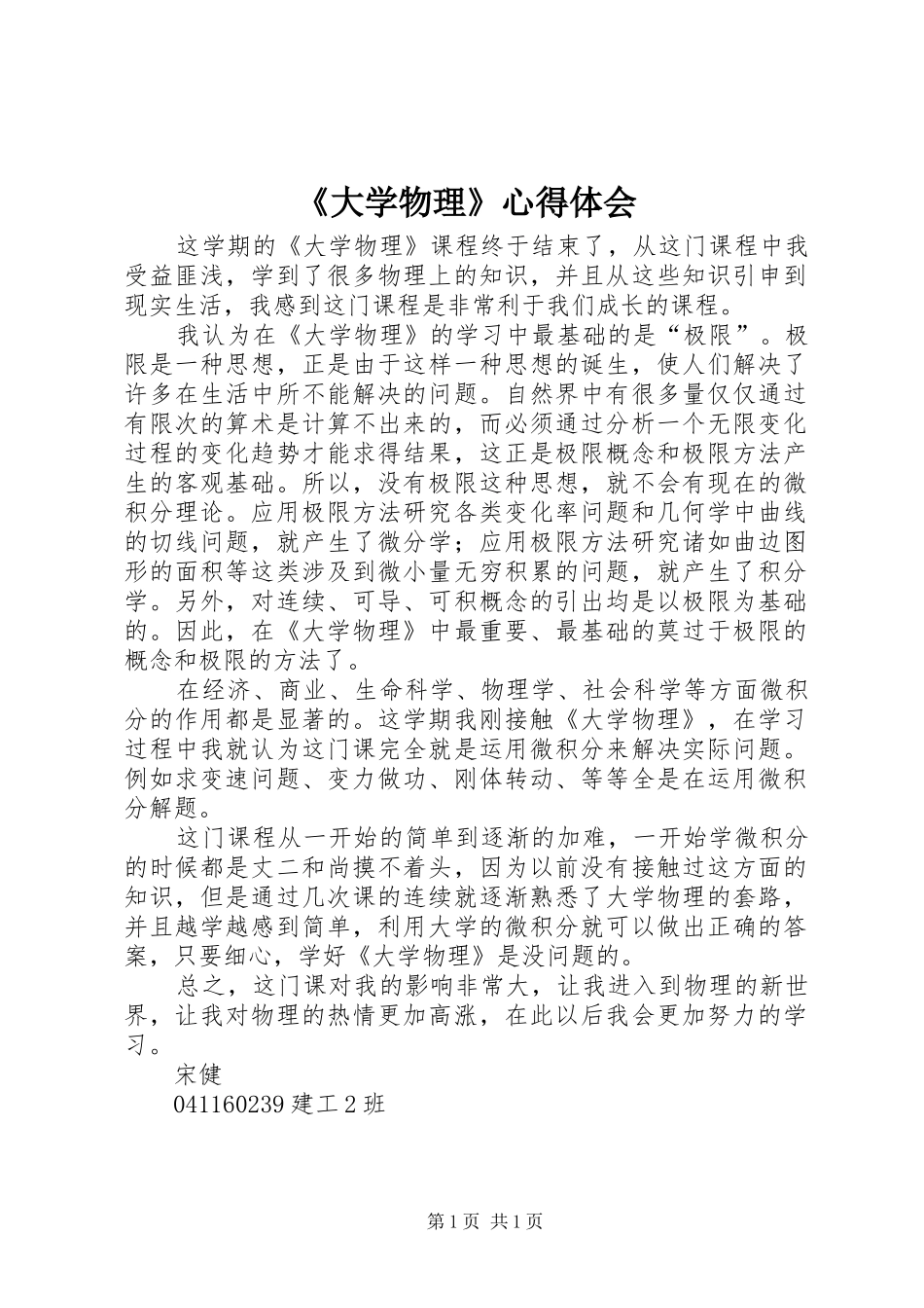 《大学物理》心得体会_第1页