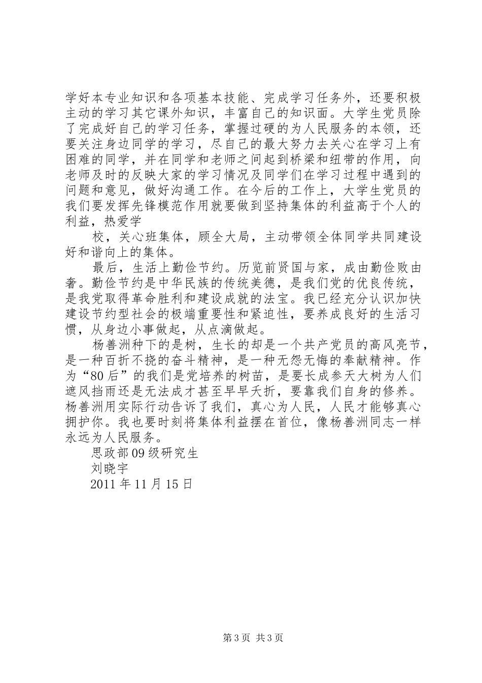 心得体会——杨善洲_第3页