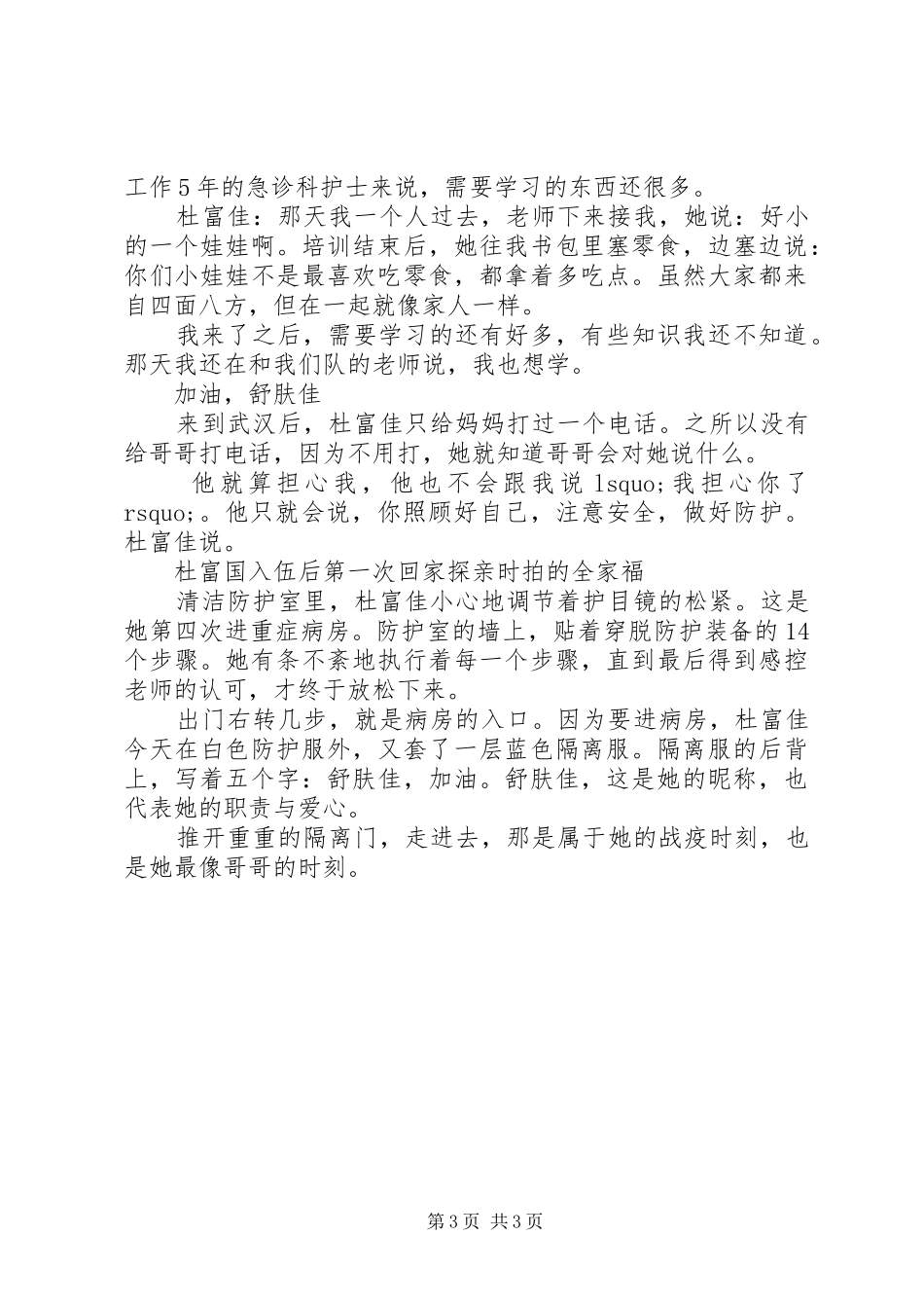 抗疫一线英雄感人事迹学习心得_第3页