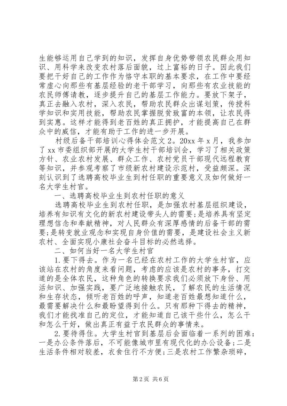 村级后备干部培训心得体会6篇_第2页