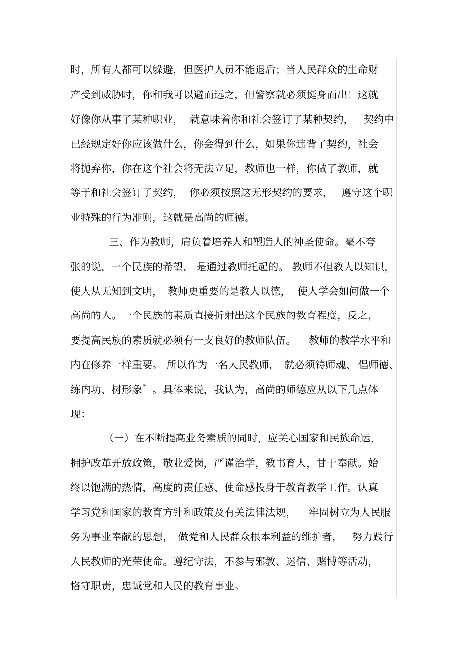 努力做一个新时期人民满意的教师_第2页